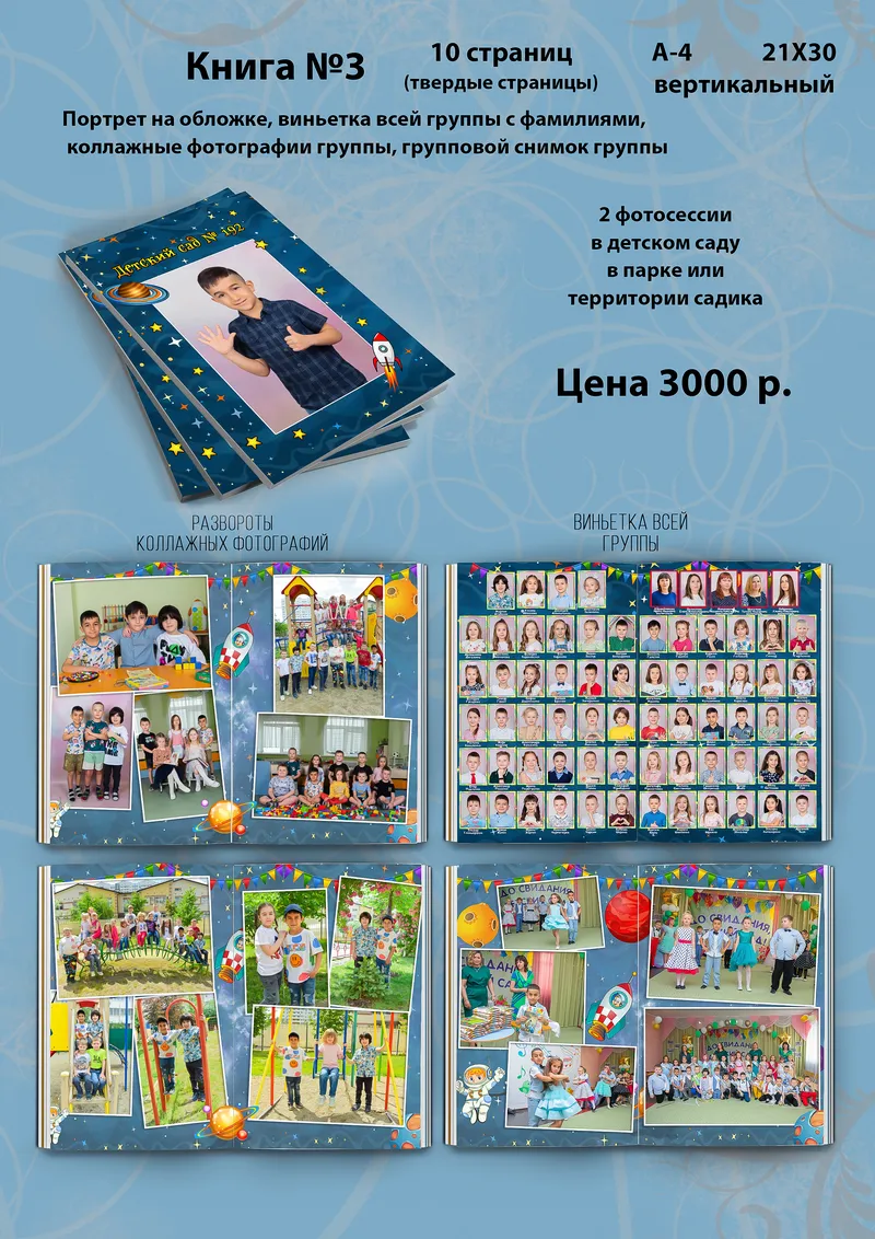 Книга №3: обложка и развороты выпускного альбома для детского сада